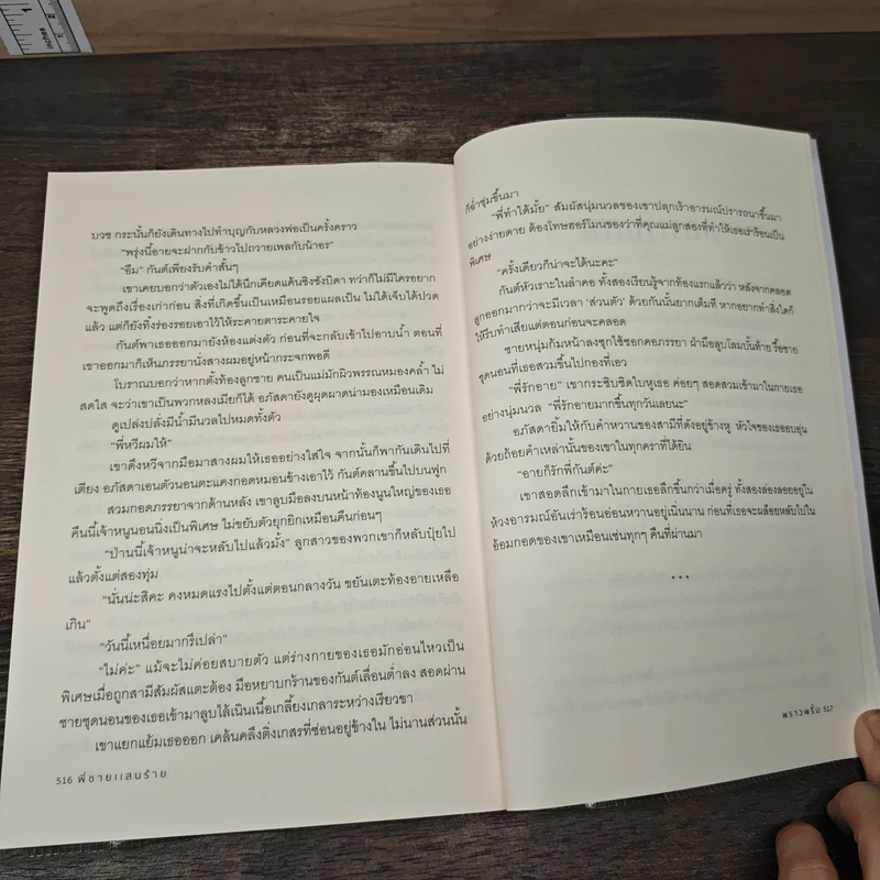 พี่ชายแสนร้าย - พราวพริ้ม (พลิ้วอ่อน) รูปที่ 8