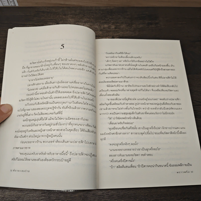 พี่ชายแสนร้าย - พราวพริ้ม (พลิ้วอ่อน) รูปที่ 7