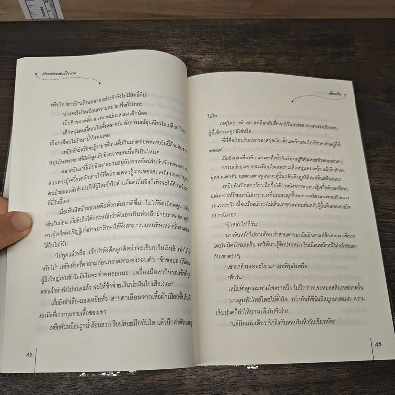ปราบพยศหญิงงาม - เตี่ยนซิน, ปุยเมฆ รูปที่ 7