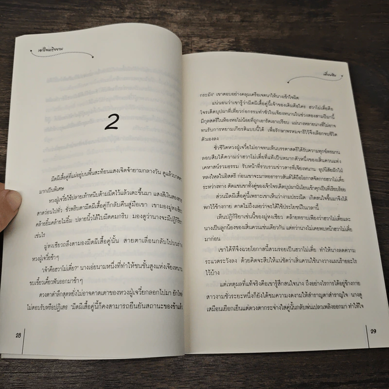 เอาใจหญิงงาม - เตี่ยนซิน รูปที่ 7