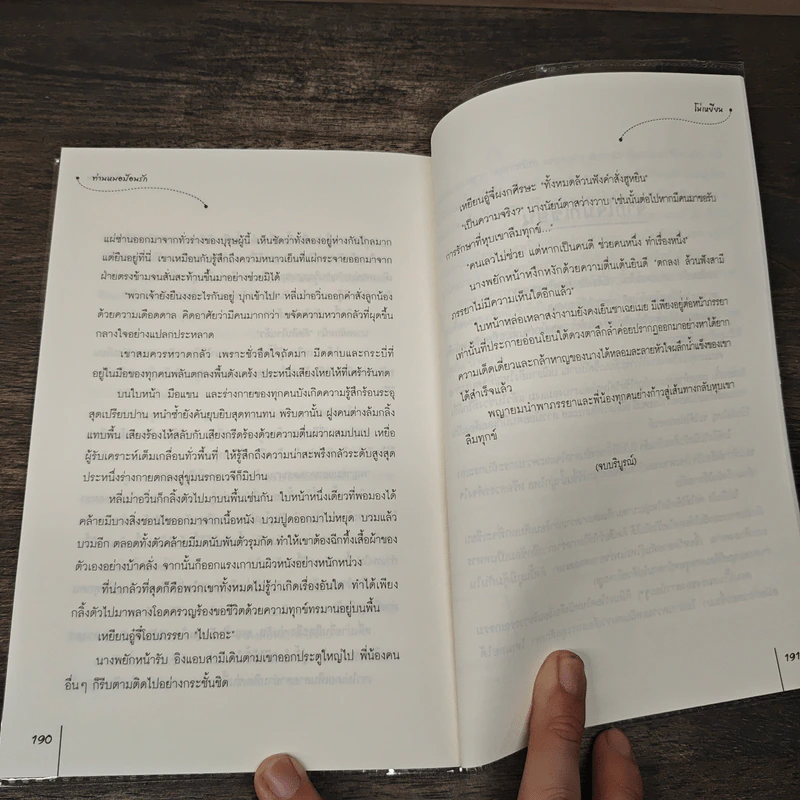 ท่านหมอป้อนรัก ชุด ยอดบุรุษป่วนใจ - โม่เหยียน รูปที่ 8