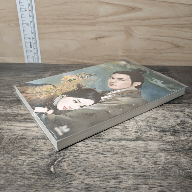 ท่านหมอป้อนรัก ชุด ยอดบุรุษป่วนใจ - โม่เหยียน รูปที่ 3