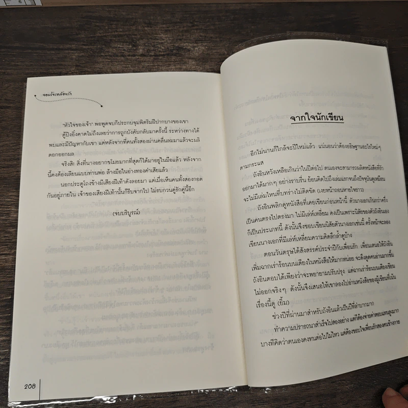 นิยายแจ่มใส จอมโจรคล้องรัก - ถังอิน รูปที่ 7
