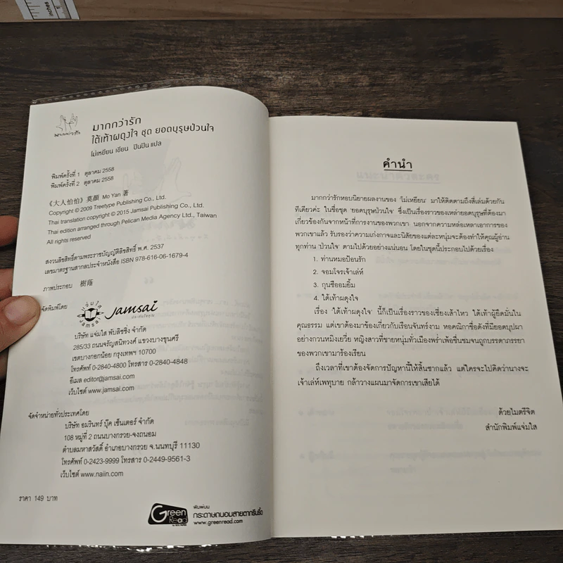 ใต้เท้าผดุงใจ ชุด ยอดบุรุษป่วนใจ - ฮว่อหยี่เจีย รูปที่ 6