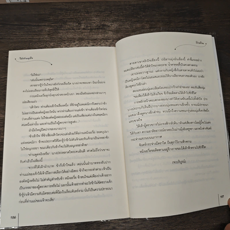 ใต้เท้าผดุงใจ ชุด ยอดบุรุษป่วนใจ - ฮว่อหยี่เจีย รูปที่ 8
