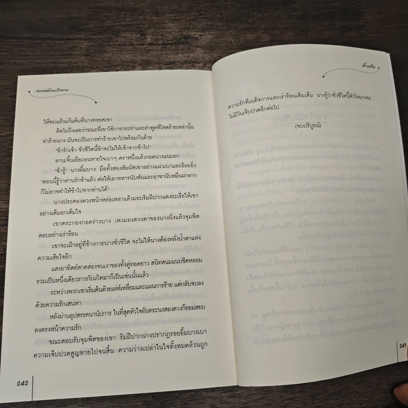 ทวงแค้นหญิงงาม - เตี่ยนซิน รูปที่ 8