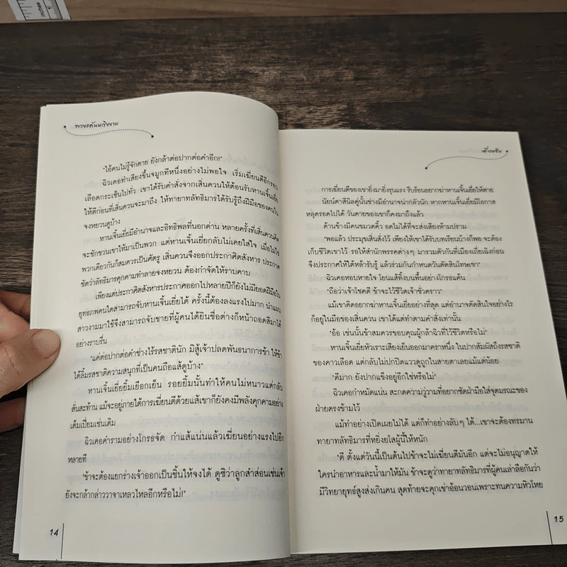 ทวงแค้นหญิงงาม - เตี่ยนซิน รูปที่ 7