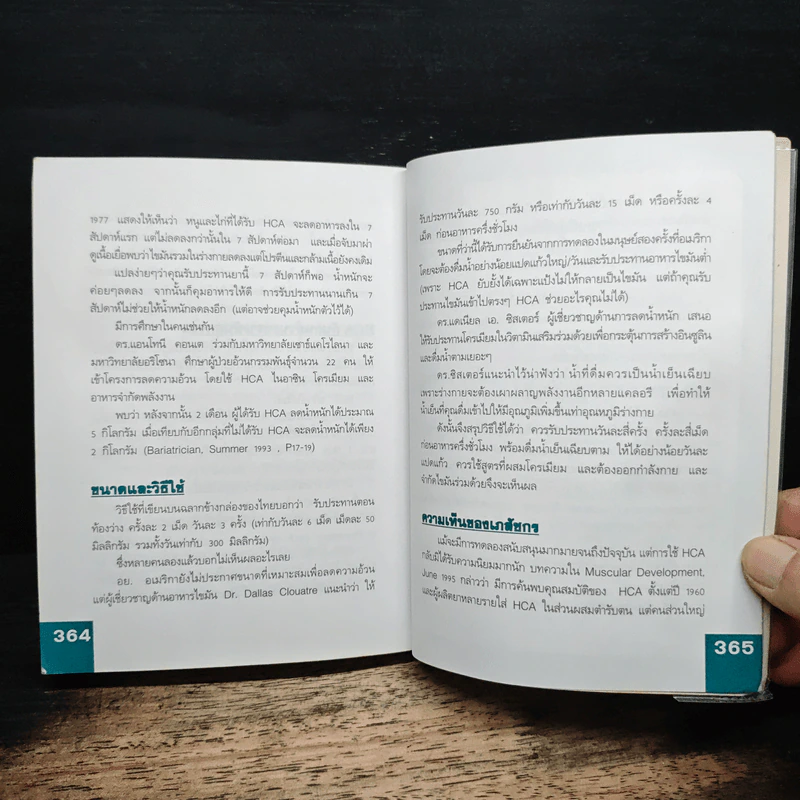 พลังมหัศจรรย์ในอาหาร - เภสัชกรสรจักร ศิริบริรักษ์ รูปที่ 9
