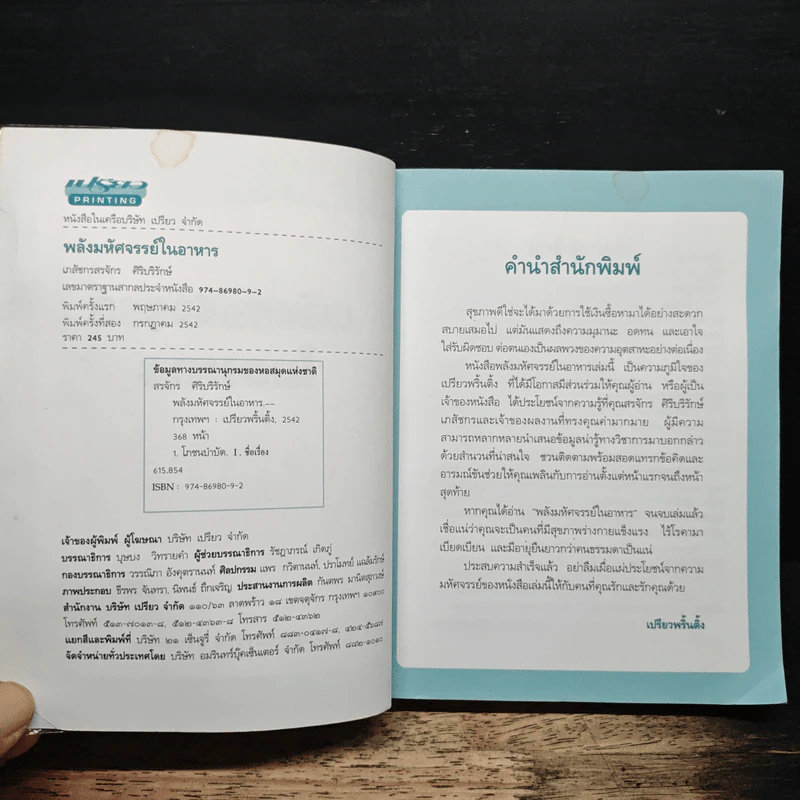 พลังมหัศจรรย์ในอาหาร - เภสัชกรสรจักร ศิริบริรักษ์ รูปที่ 6