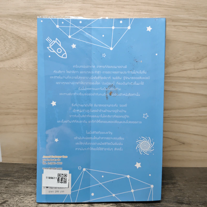 EVERYTHING EVERYTHING - Nicola Yoon รูปที่ 5