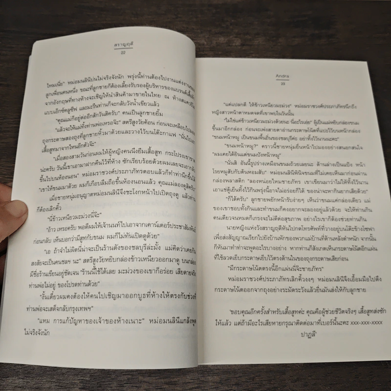 สราญฤดี - Andra รูปที่ 7