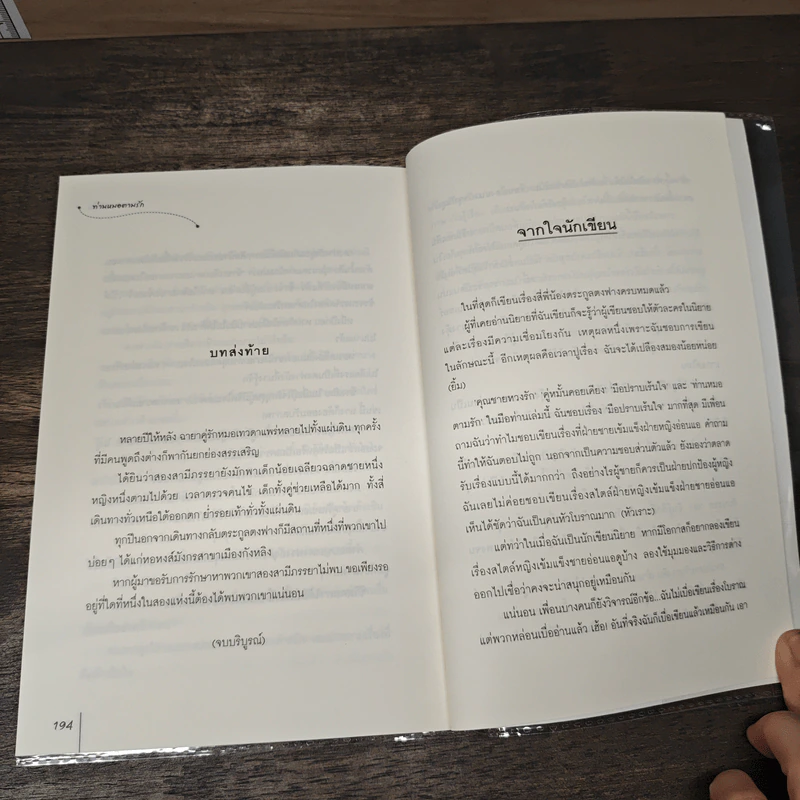 ท่านหมอตามรัก - ถังอิน รูปที่ 8