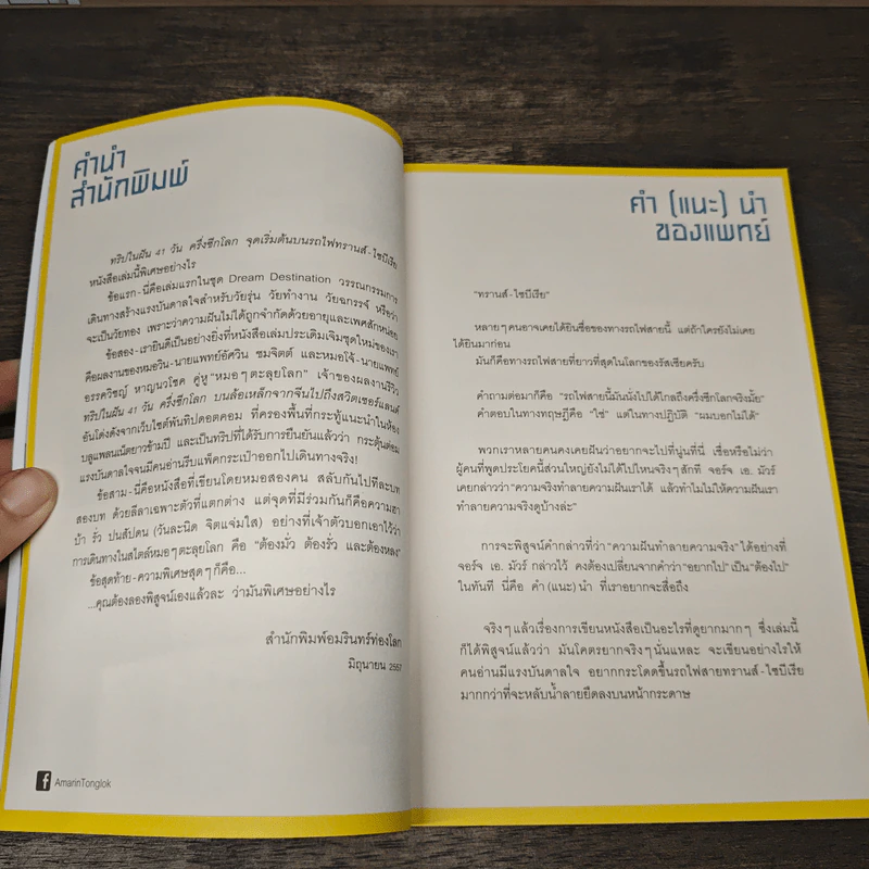 ทริปในฝัน 41 วัน ครึ่งซีกโลก จุดเริ่มต้นบนรถไฟทรานส์-ไซบีเรีย - หมอๆตะลุยโลก รูปที่ 8
