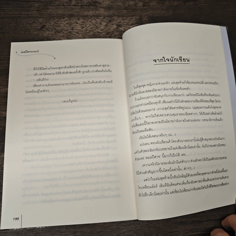 หมอปีศาจแสนรัก ชุด หญิงงามจำแลงรัก - หูเตี๋ย รูปที่ 8