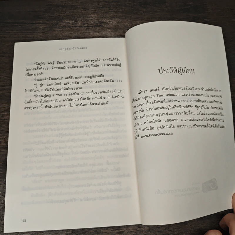 มงกุฎรัก บัลลังก์ลวง - เคียรา แคสส์ รูปที่ 9