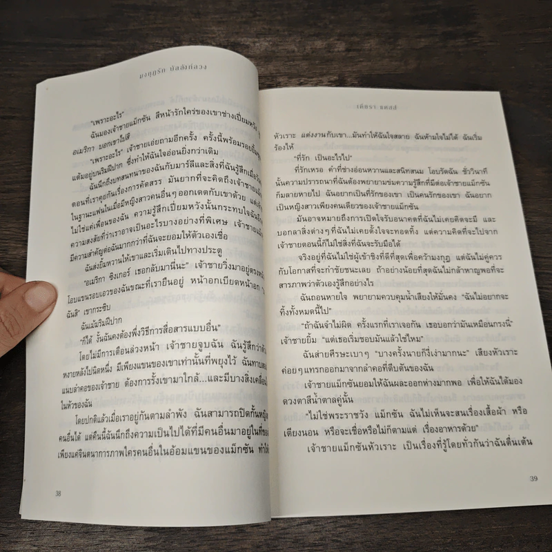 มงกุฎรัก บัลลังก์ลวง - เคียรา แคสส์ รูปที่ 8