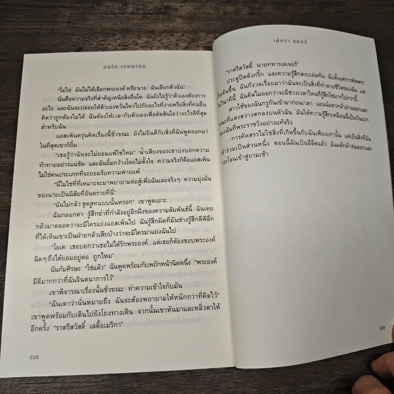 กลรักเกมมงกุฎ The Selection - เคียรา แคลส์ รูปที่ 9