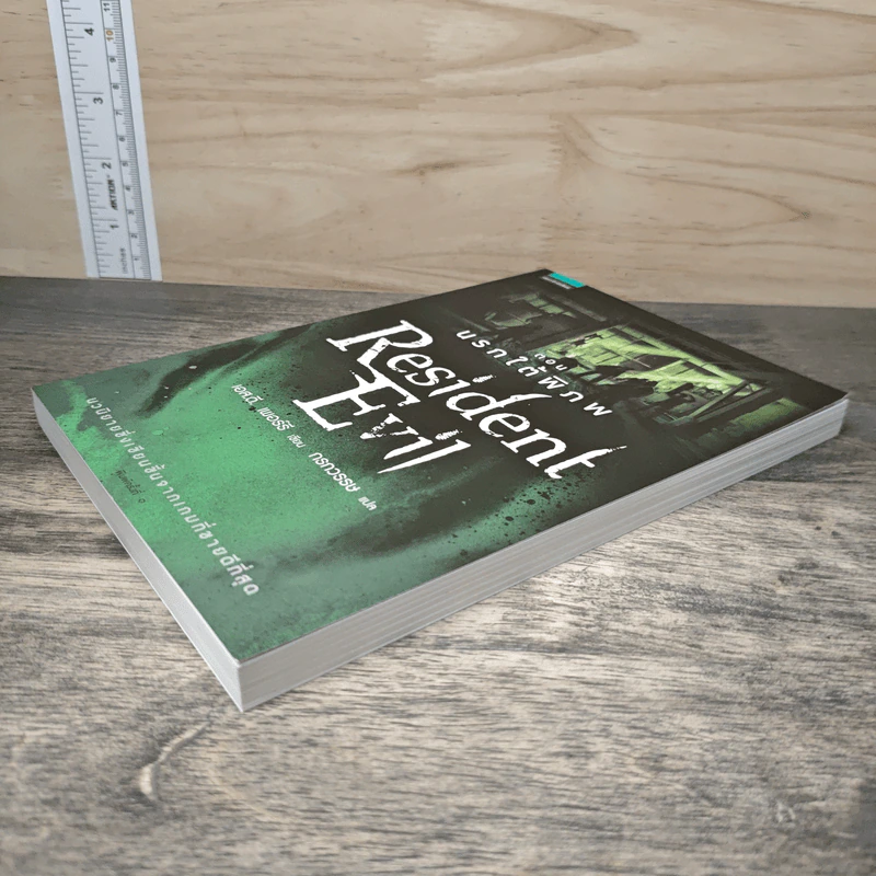 Resident Evil ตอน นรกใต้พิภพ - เอส.ดี.เพอร์รี รูปที่ 3
