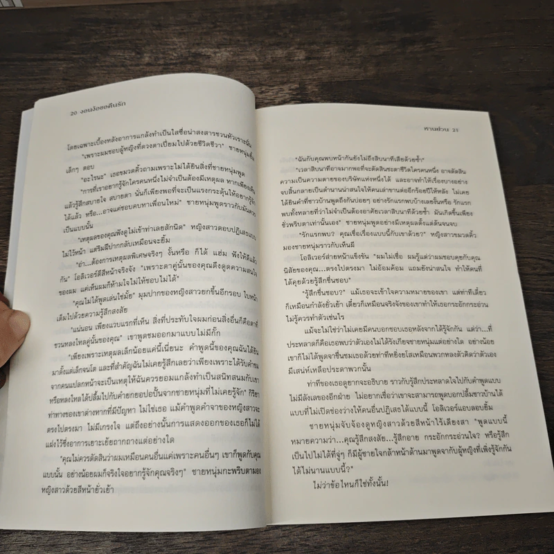 งอนง้อขอคืนรัก - หานย่วน รูปที่ 7
