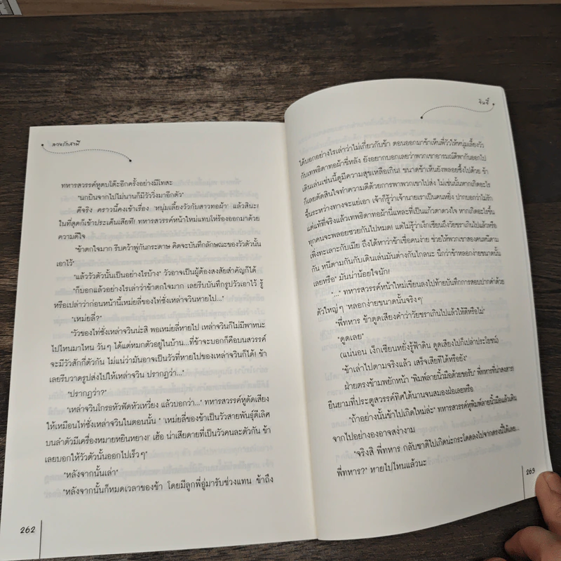 ลวงรักสามี - จินจี๋, พวงหยก รูปที่ 8