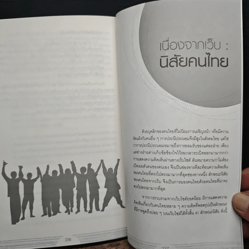 X-Ray คนไทย 360 ํ - พงษ์ ผาวิจิตร รูปที่ 9