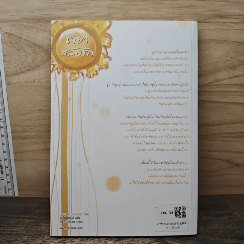 ชายาสลับรัก - อูหลิง, เม่นน้อย รูปที่ 5