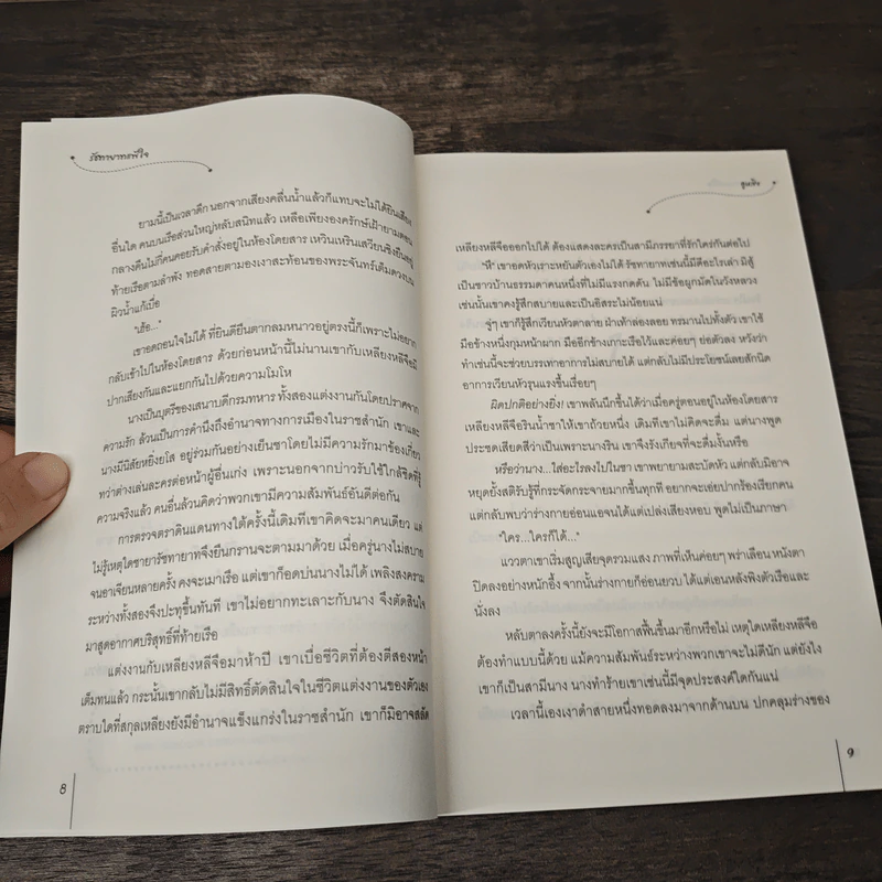 รัชทายาทแพ้ใจ - อูหลิง รูปที่ 7