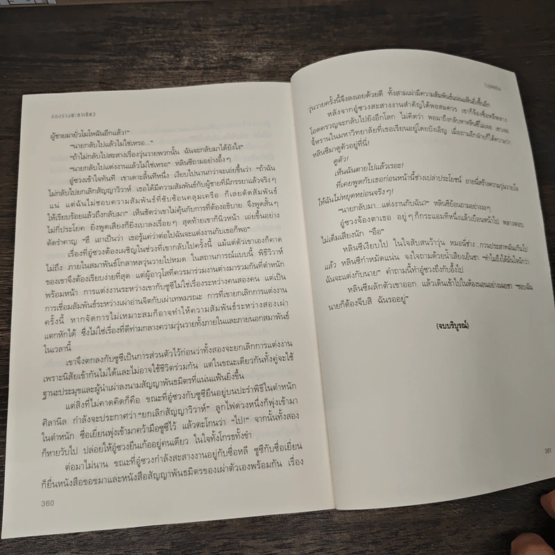 สองร่างชะตาเดียว - จิ่วลู่เฟยเซียง รูปที่ 9
