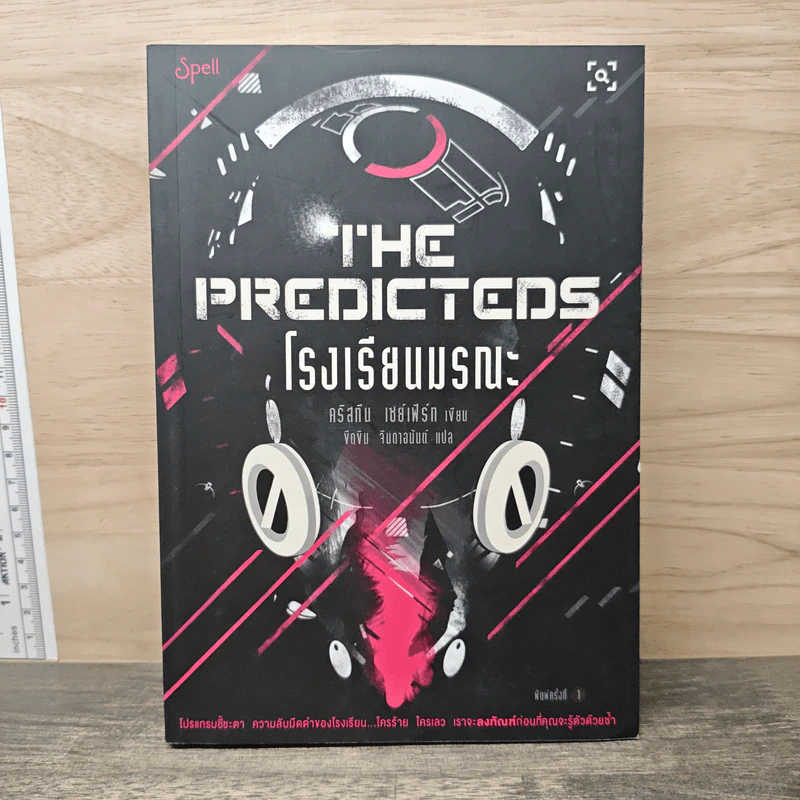 The Predicteds โรงเรียนมรณะ - คริสทีน เซย์เฟิร์ท รูปที่ 1