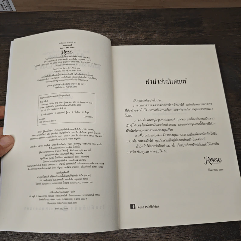 ลวงอารมณ์ - อเล็กซ์ ลักซ์ รูปที่ 6