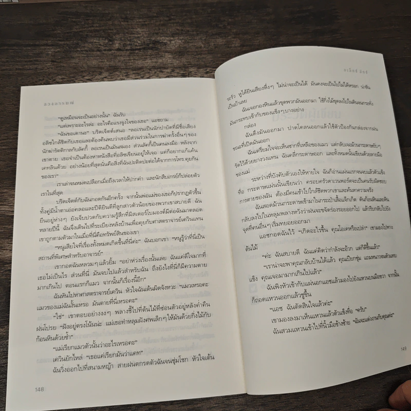 ลวงอารมณ์ - อเล็กซ์ ลักซ์ รูปที่ 8