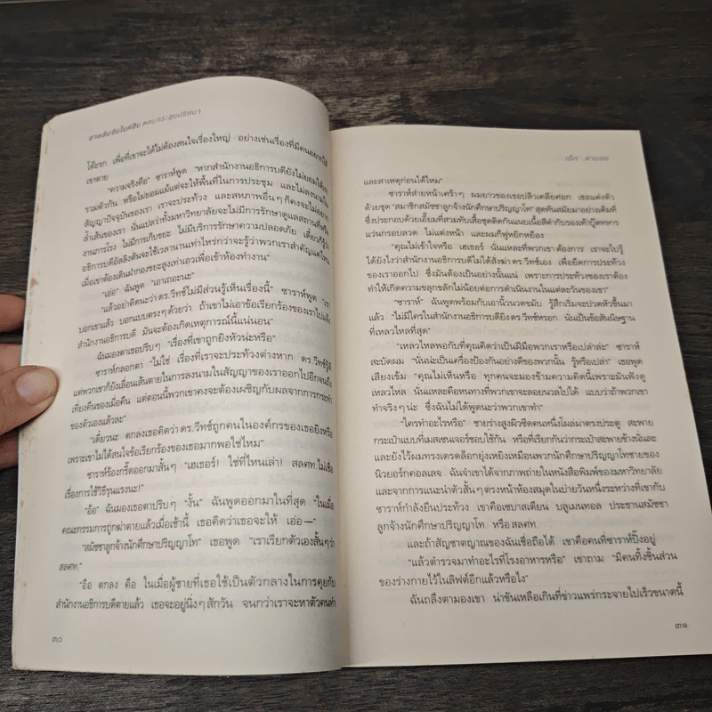 สายลับจับไมค์สืบ คดีที่ 3 กระสุนปริศนา - เม็ก คาบอท รูปที่ 8