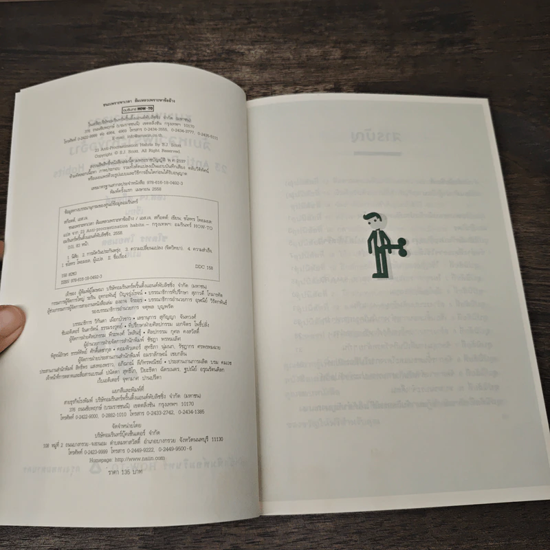 ชนะเพราะหาเวลา ล้มเหลวเพราะหาข้ออ้าง - เอส.เจ. สก็อตต์, ชโลทร โพยมยล รูปที่ 6