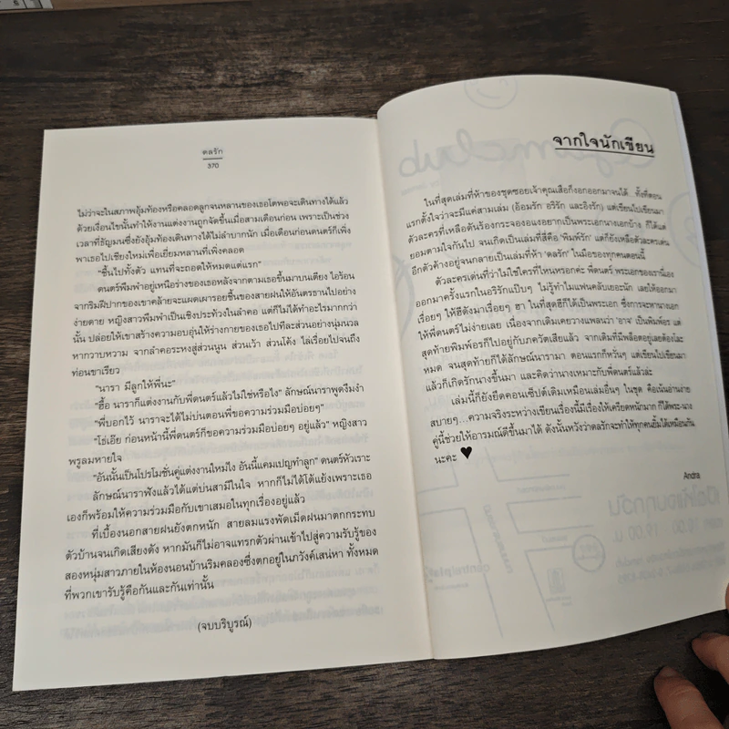 ดลรัก - Andra รูปที่ 8