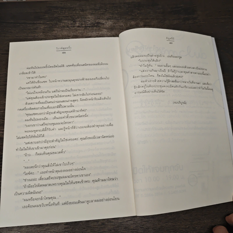 วิวาห์สุดพริ้ง - อัญชรีย์ รูปที่ 8