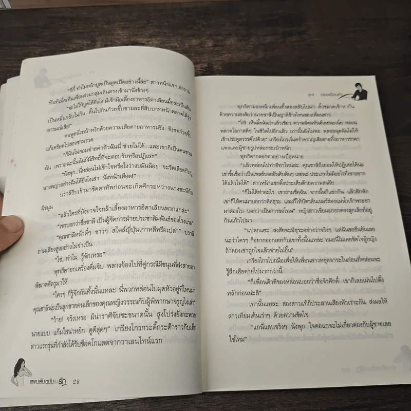 แผนลับฉบับ(ไม่)รัก - ทองเดือนห้า รูปที่ 7