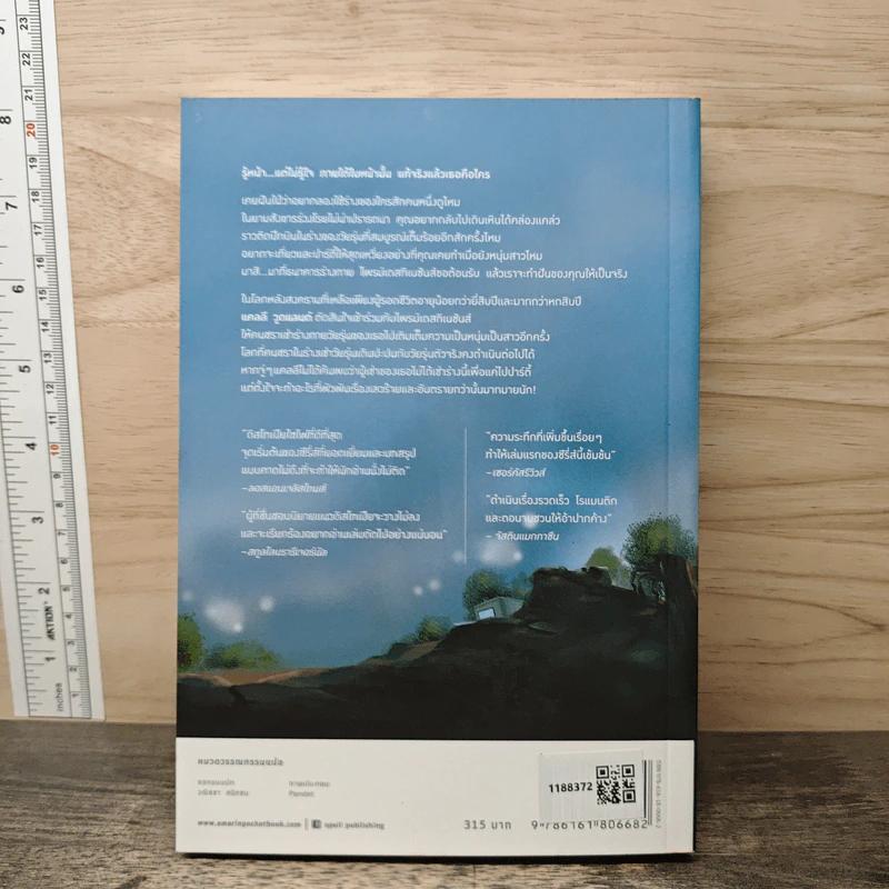 Starters สตาร์ตเตอร์ พราง - Lissa Price (ลิสซา ไพรซ์), พรพยงค์ นำธวัช รูปที่ 5