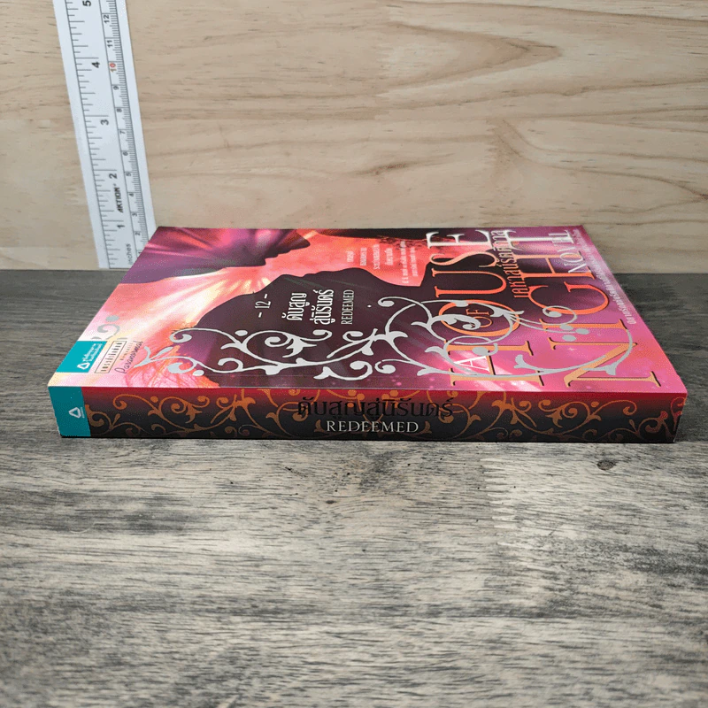 House of Night เคหาสน์รัตติกาล 12 ดับสูญสู่นิรันดร์ - พี.ซี. คาสต์, คริสติน คาสต์ รูปที่ 2