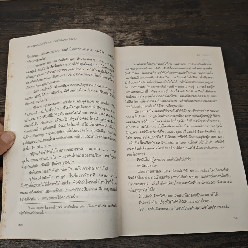 สายลับจับไมค์สืบ คดีที่ 2 เชียร์ลีดเดอร์หัวขาด - เม็ก คาบอท รูปที่ 7