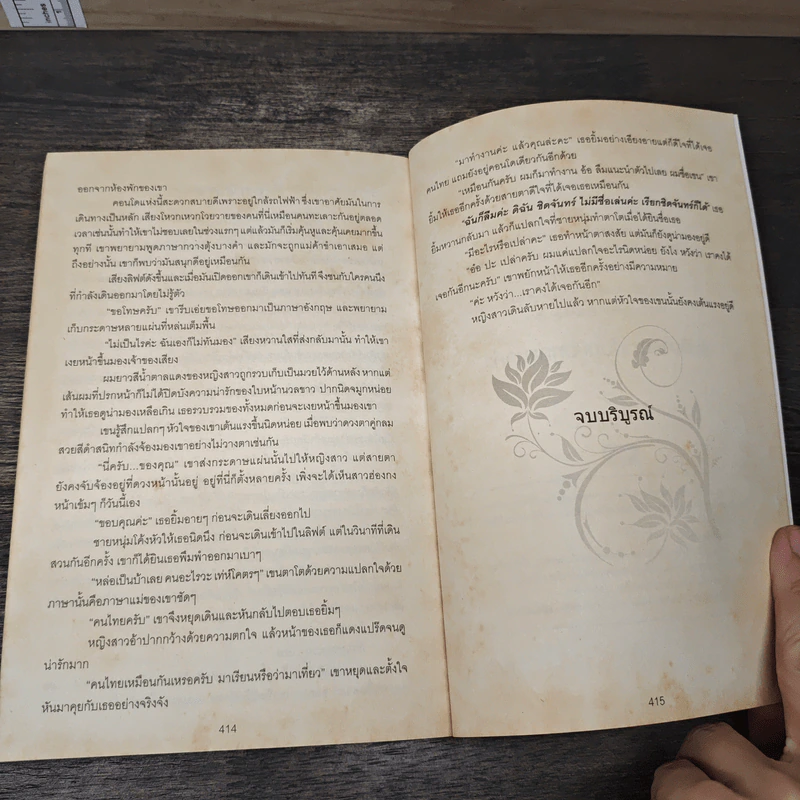 ดั่งเงาจันทร์ - อลาลิส รูปที่ 9