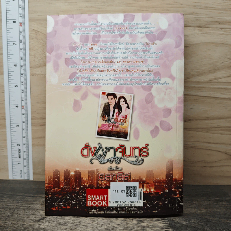 ดั่งเงาจันทร์ - อลาลิส รูปที่ 5