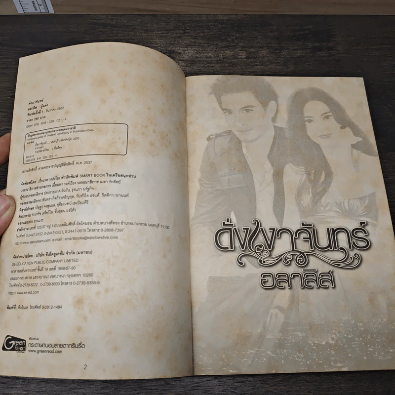 ดั่งเงาจันทร์ - อลาลิส รูปที่ 6