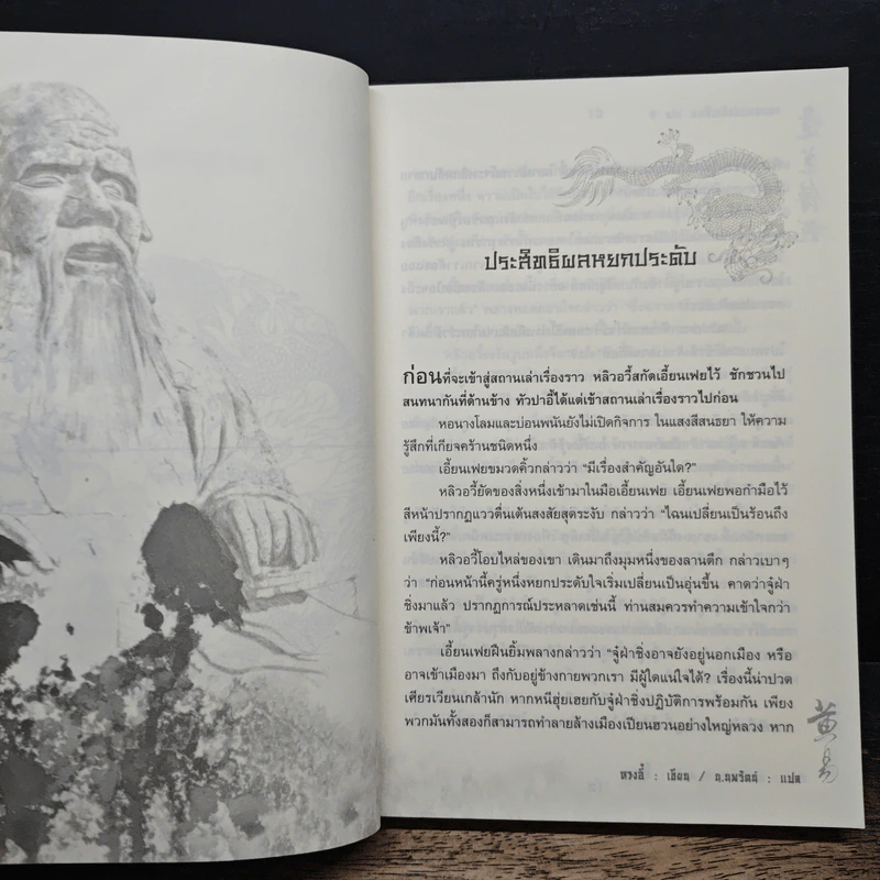จอมคนแผ่นดินเดือด เล่ม 9 รูปที่ 7