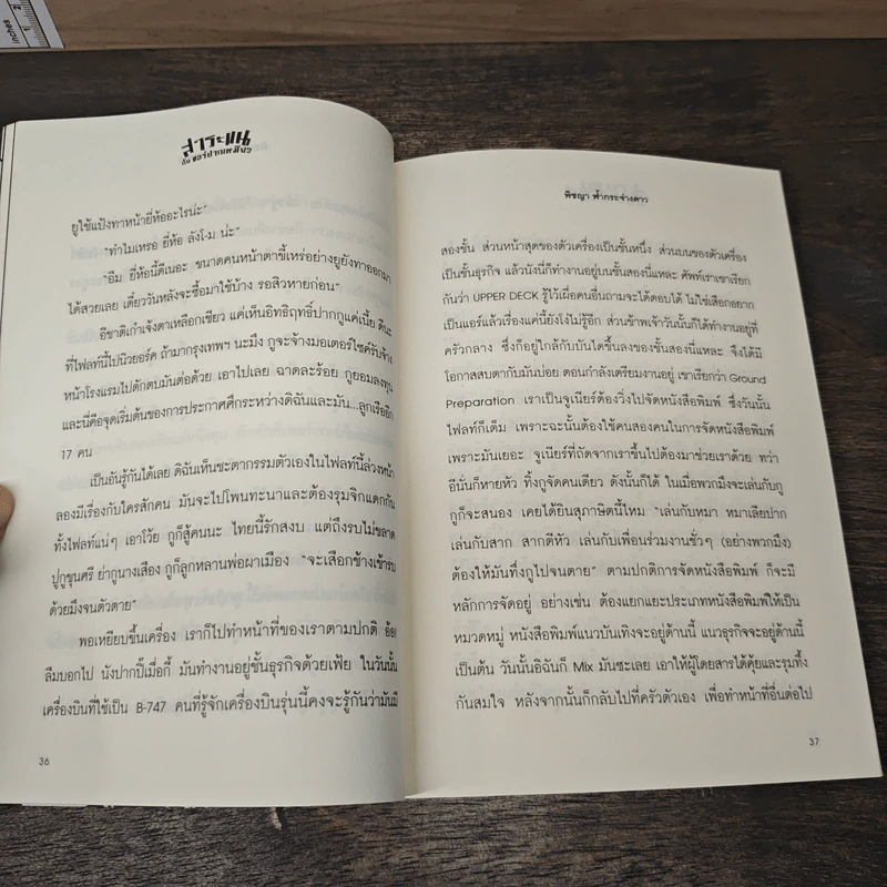 สาระแนกับแอร์ปากเหมียว ตอนต่อจาก นางฟ้าหรือขี้ข้าบนเครื่องบิน รูปที่ 7