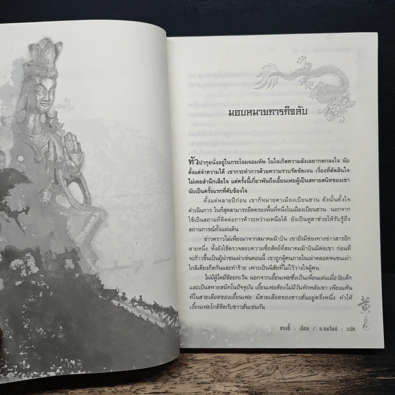 จอมคนแผ่นดินเดือด เล่ม 10 - หวงอี้, น.นพรัตน์ รูปที่ 8