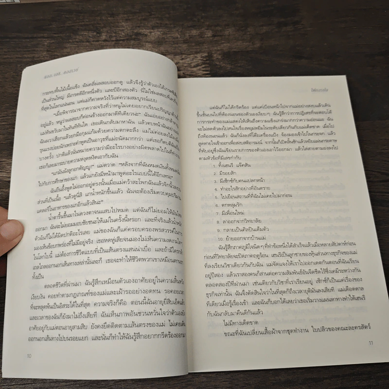 ไฟกลางใจ - L.H. Cosway, พาฝัน เจริญดี รูปที่ 7