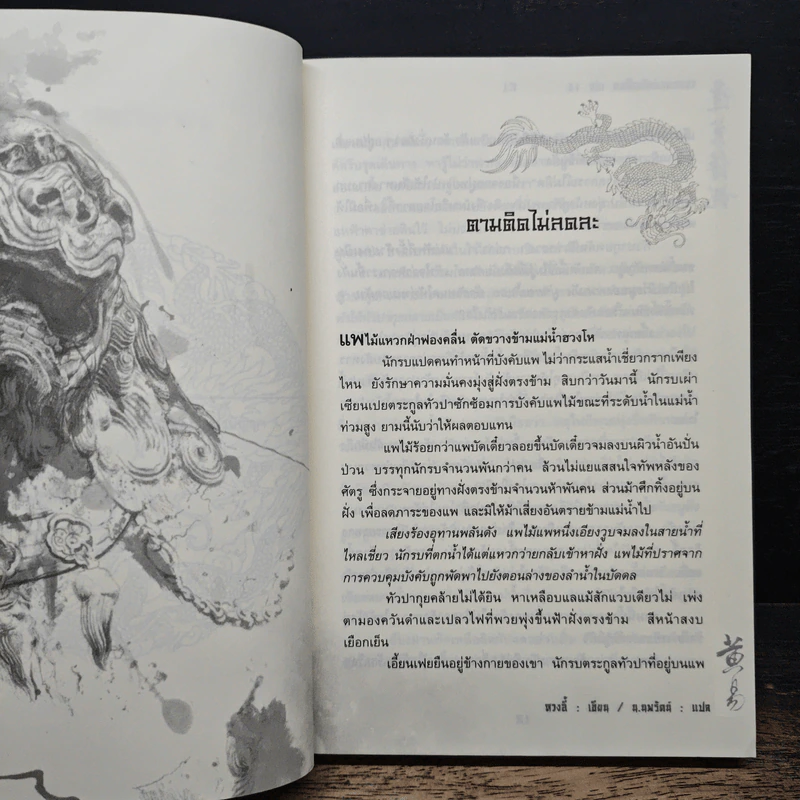 จอมคนแผ่นดินเดือด เล่ม 14 รูปที่ 7