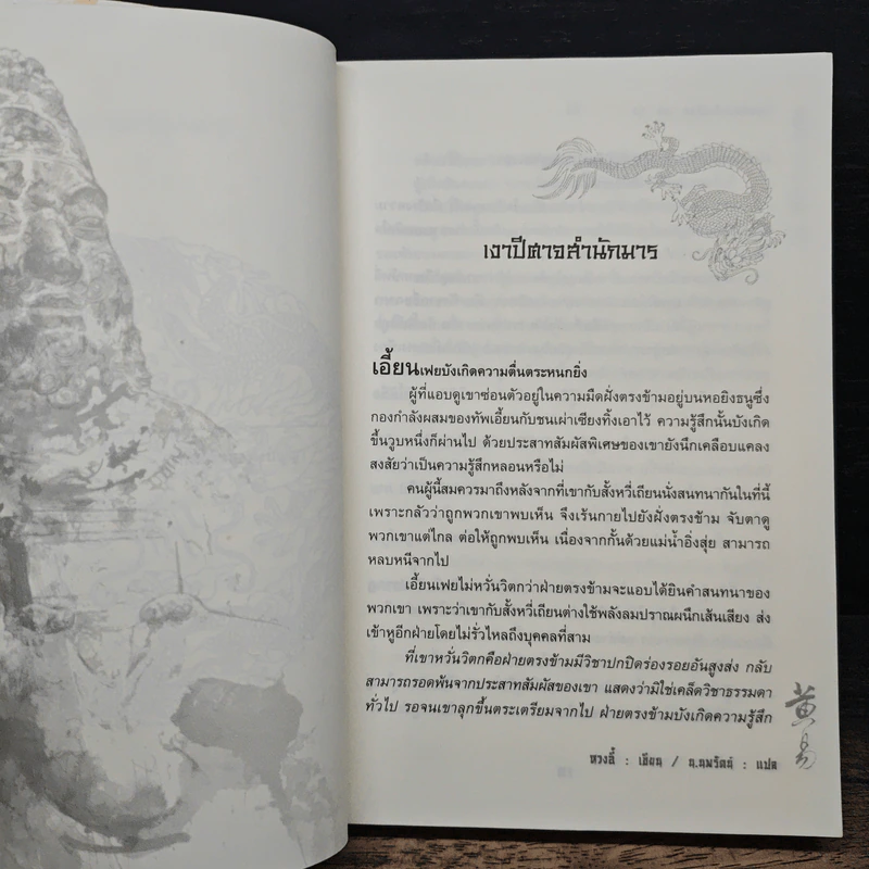 จอมคนแผ่นดินเดือด เล่ม 19 - หวงอี้, น.นพรัตน์ รูปที่ 7