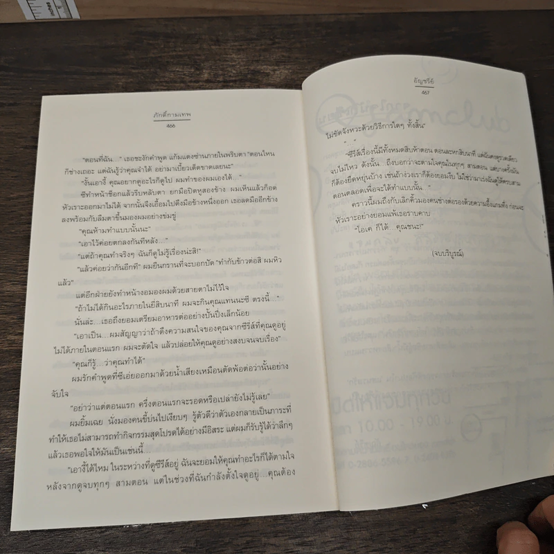 ภักดิ์กามเทพ - อัญชรีย์ รูปที่ 8
