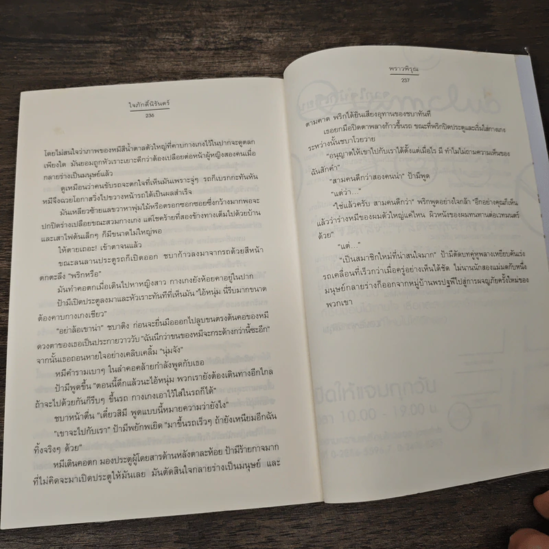 ใจภักดิ์นิรันดร์ ชุด Charming Creatures - พราวพิรุณ รูปที่ 8